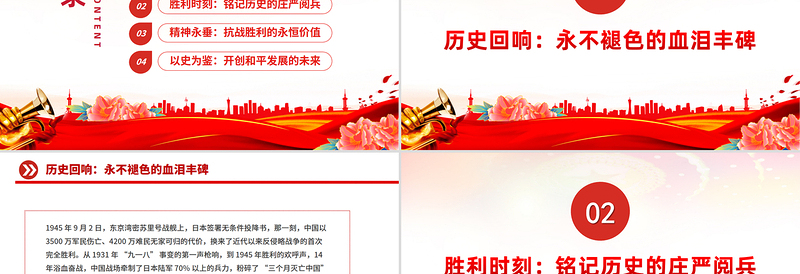 精美大气纪念抗日战争胜利80周年PPT党课下载