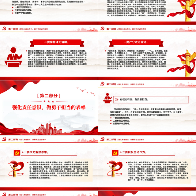 精美创意全面从严治党2024年三个强化三个表率PPT下载