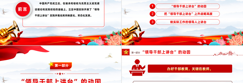 大力推进领导干部上讲台PPT大气简洁推动领导干部上讲台常态化以讲带学促提升学党史课件