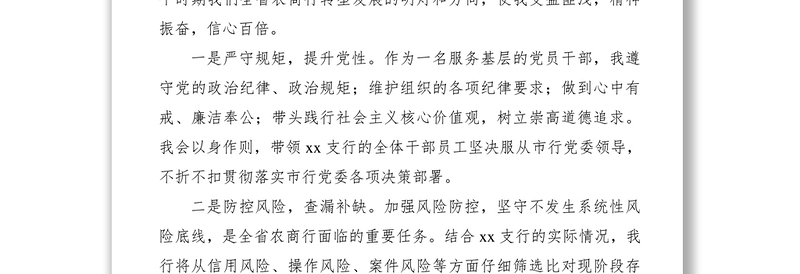 2021守规矩防风险建设合规银行心得体会范文2篇