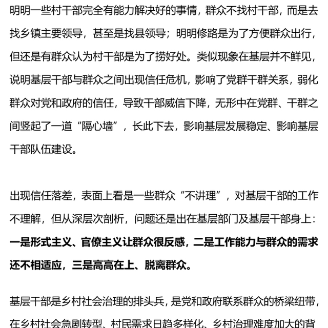 2023农村基层干部能力提升培训PPT红色简洁提升综合能力化解信任危机主题课件(讲稿)
