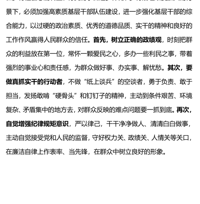 2023农村基层干部能力提升培训PPT红色简洁提升综合能力化解信任危机主题课件(讲稿)
