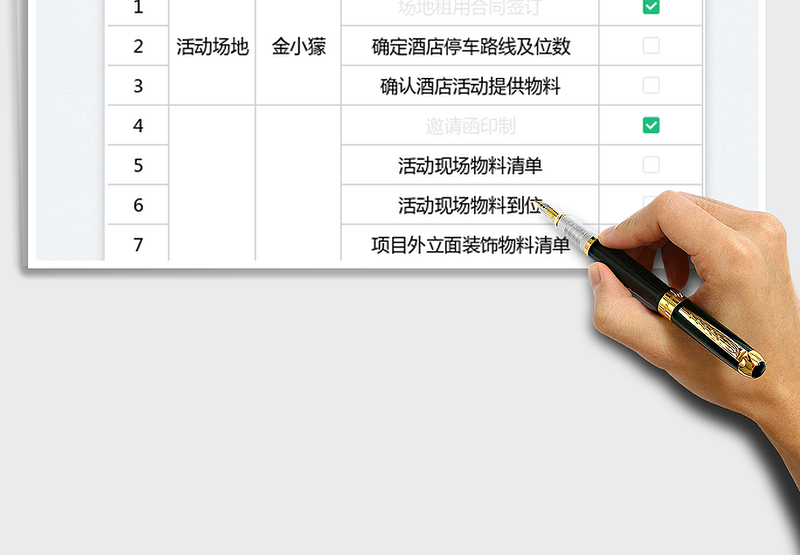 2022活动进度表(已完成打勾)免费下载