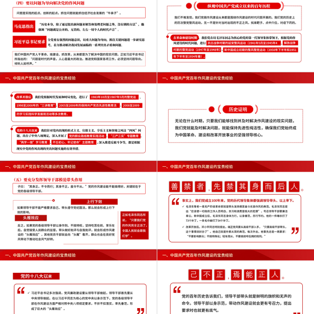 2021中国共产党百年作风建设宝贵经验与新时代作风建设重要贡献PPT红色党员干部党风廉政建设党课课件下载