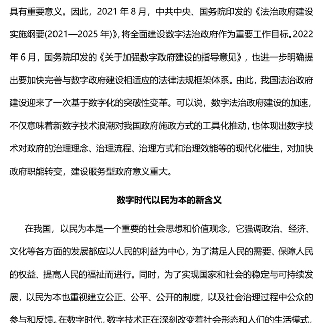 2023以民为本建设数字法治政府PPT大气精美风党员干部学习教育专题党课课件(讲稿)