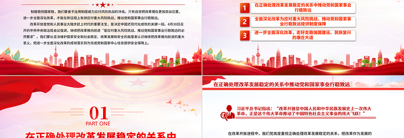 继续把改革推向前进是推动党和国家事业行稳致远的必然要求PPT微党课课件