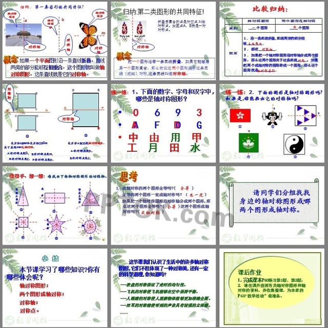 13.1轴对称(第1课时)轴对称和轴对称图形01PPT