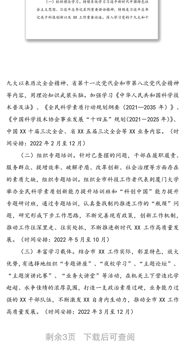 市科协干部能力提升计划工作方案