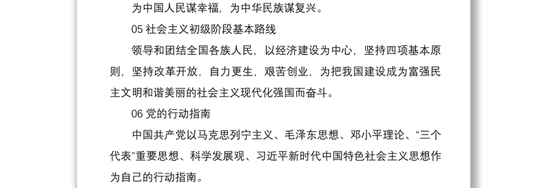 2021党员干部应知应会100组
