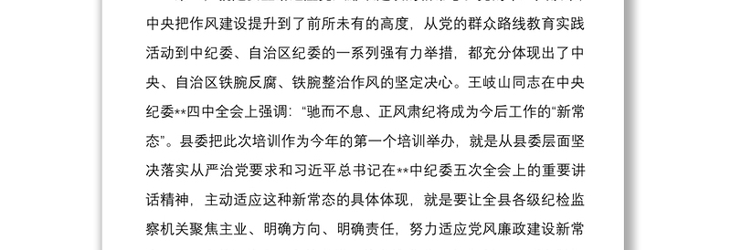 2021纪检监察干部培训班开班仪式讲话材料3篇