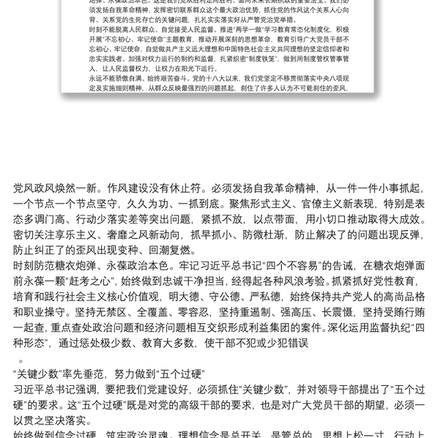 党课讲稿:发扬自我革命精神 全面从严管党治党