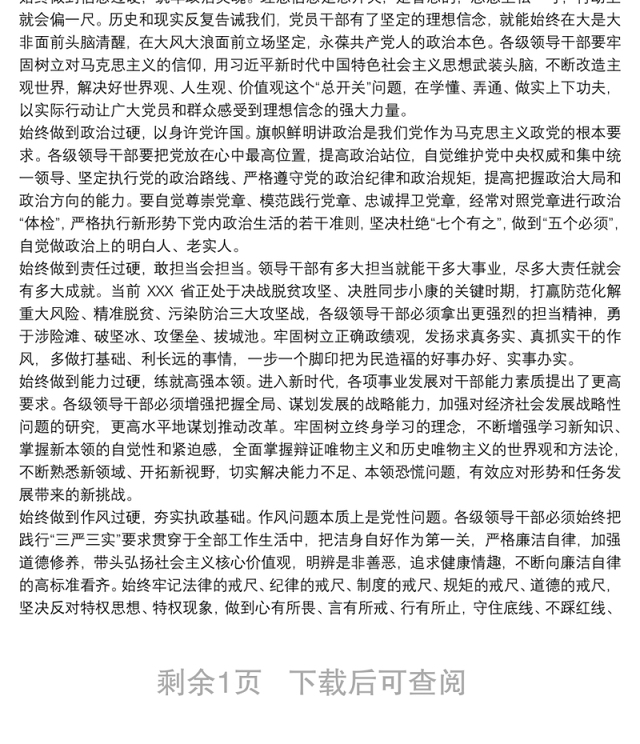 党课讲稿:发扬自我革命精神 全面从严管党治党