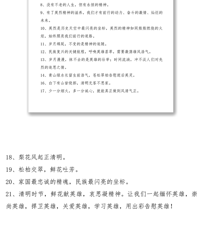 2021素材金句:清明、缅怀英烈的句子