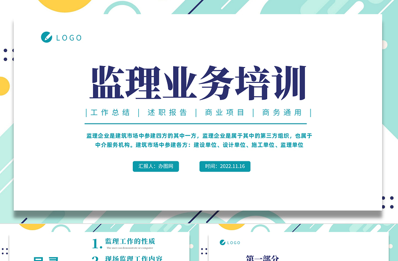 2022监理业务培训PPT蓝色插画风企业监理业务培训课件模板