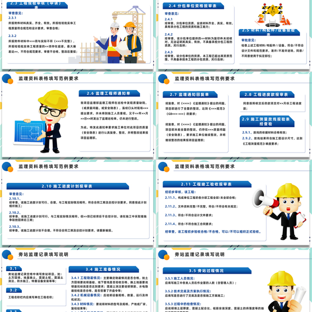 2022监理业务培训PPT蓝色插画风企业监理业务培训课件模板