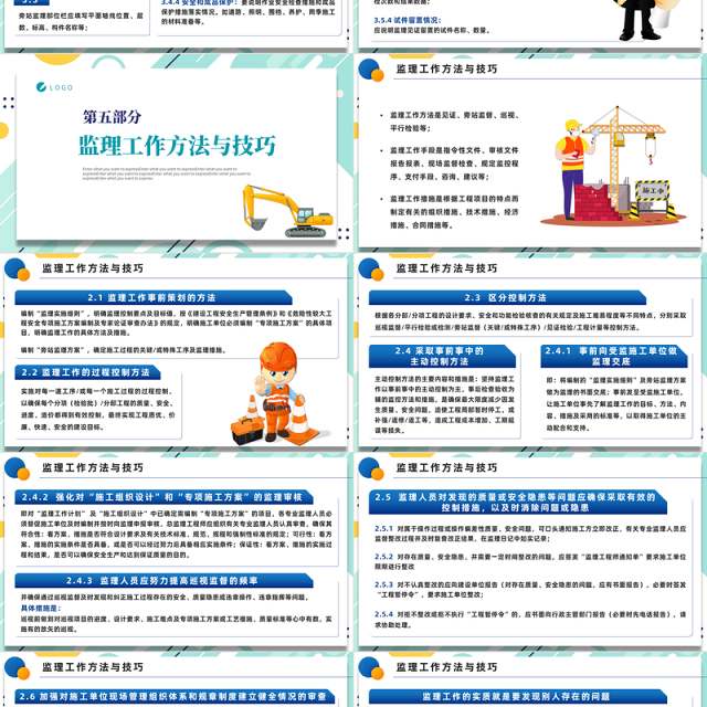 2022监理业务培训PPT蓝色插画风企业监理业务培训课件模板