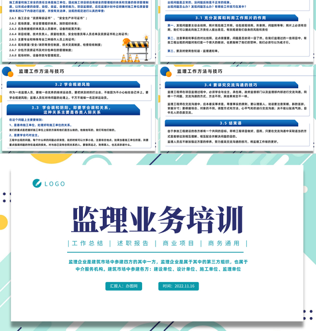 2022监理业务培训PPT蓝色插画风企业监理业务培训课件模板
