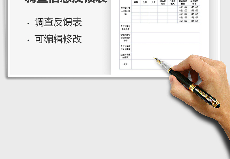 2021年就业单位走访调查信息反馈表