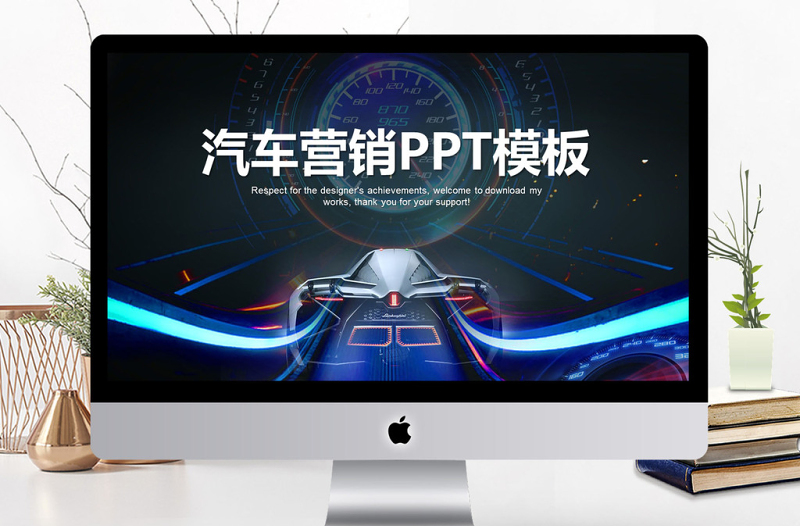 品牌汽车营销方案动态PPT模板