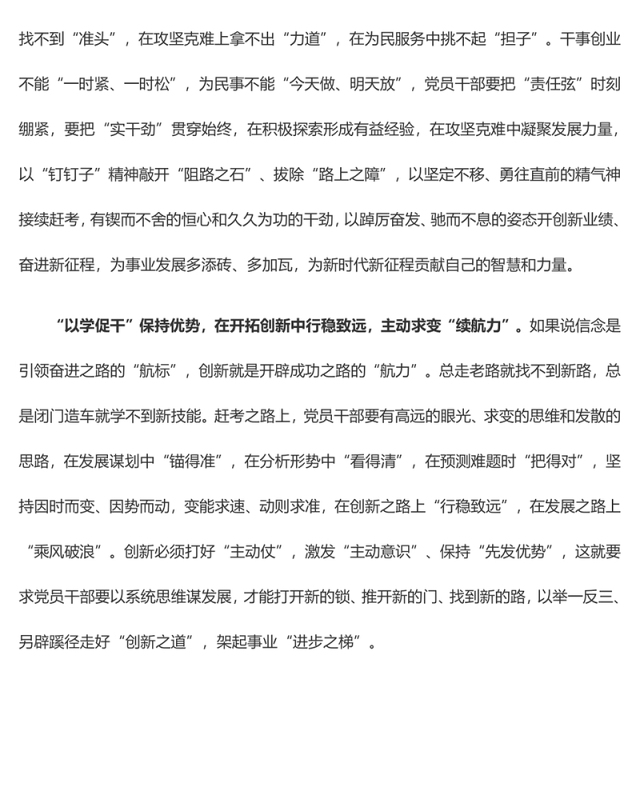 以学促干汇聚高质量发展“澎湃动力”(主题教育心得体会)