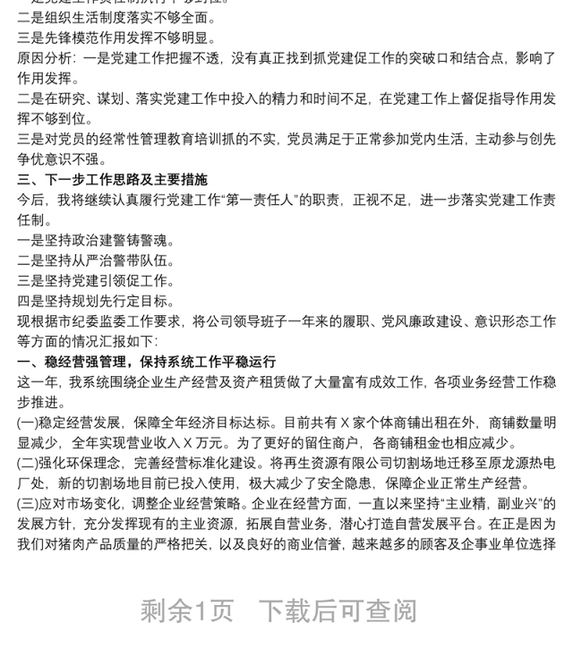 2020学校支部书记述职述廉报告3篇