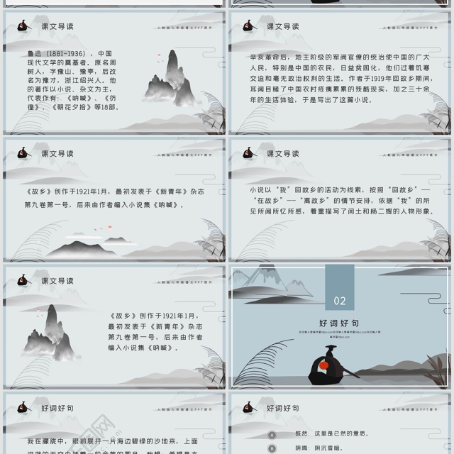人教版初九年级语文故乡PPT课件