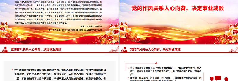 党政风以永远在路上的恒心韧劲抓好党的作风建设PPT微党课