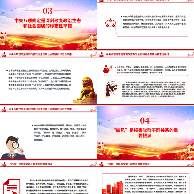 党政风以永远在路上的恒心韧劲抓好党的作风建设PPT微党课
