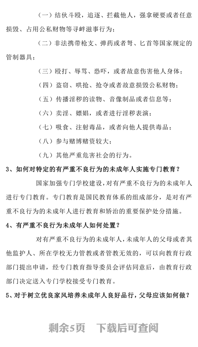精美简洁预防未成年人犯罪法PPT青少年普法宣传教育课件(讲稿)