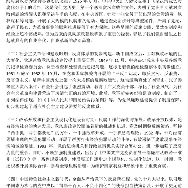 2025坚守廉洁底线铸就忠诚担当PPT廉政党课课件(讲稿)