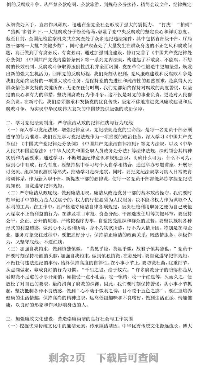 2025坚守廉洁底线铸就忠诚担当PPT廉政党课课件(讲稿)