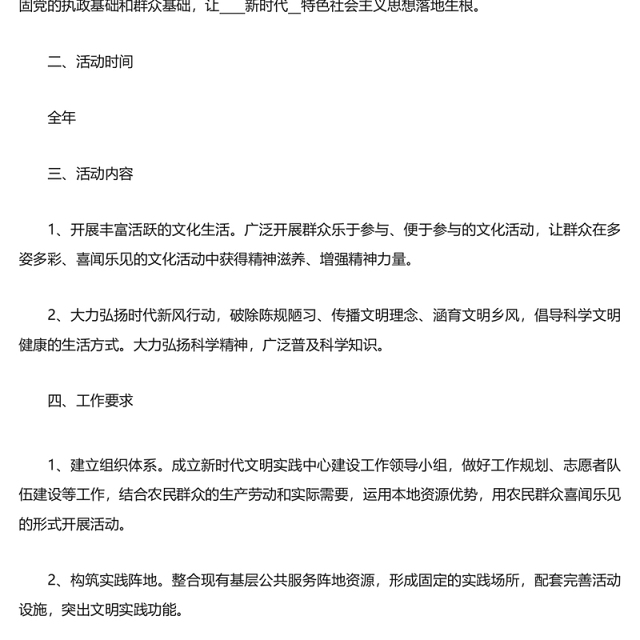 新时代文明实践站活动计划3篇