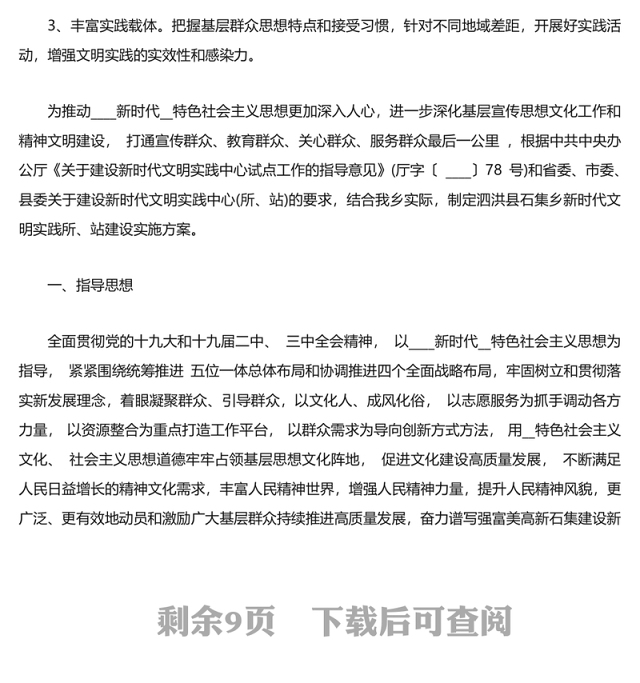 新时代文明实践站活动计划3篇