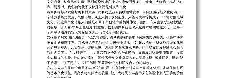 2021参加乡村振兴能力提升专题培训班心得体会八篇