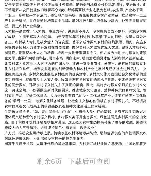 2021参加乡村振兴能力提升专题培训班心得体会八篇