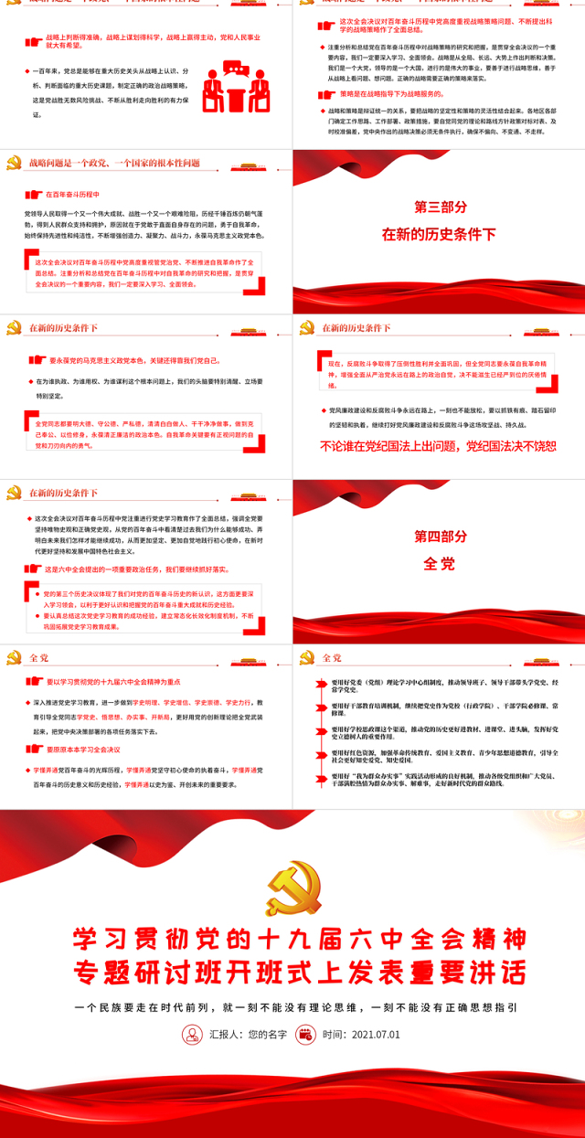 学习贯彻党的十九届六中全会精神专题研讨班开班式上发表重要讲话专题党课课件PPT
