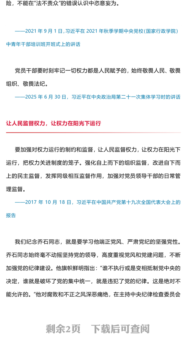 简洁大气始终敬畏人民敬畏组织敬畏法纪PPT总书记的部分相关重要论述(讲稿)