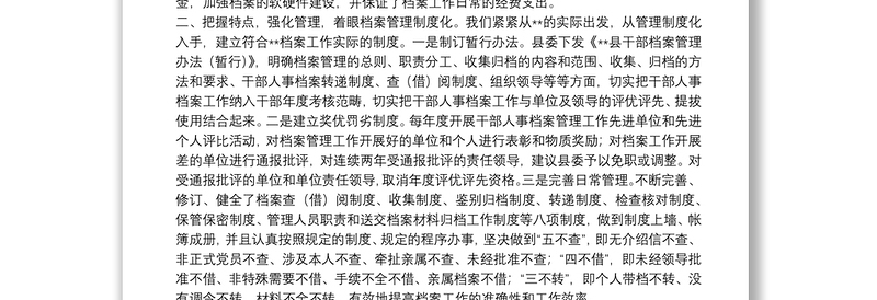 干部人事档案管理思考