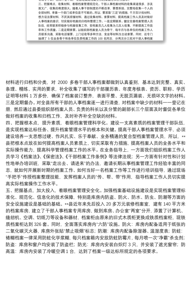 干部人事档案管理思考