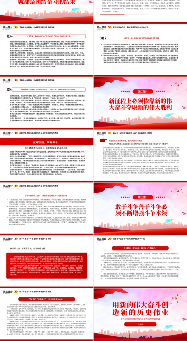 2022用新的伟大奋斗创造新的历史伟业PPT红色党政风深入学习宣传贯彻党的二十大精神专题党课党建课件