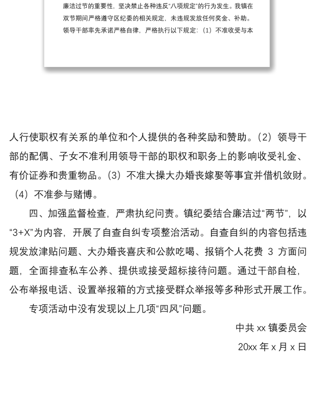 2021关于中秋国庆期间纠正四风问题工作情况报告