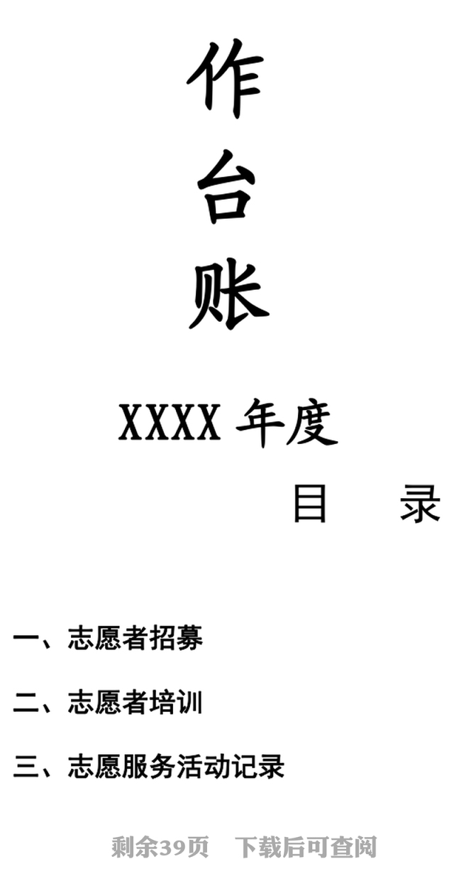 XXX街道新时代文明实践志愿分队服务台账资料