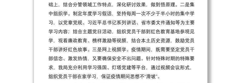 2020年一季度党建工作总结(xx局)(党建总结、党建汇报)