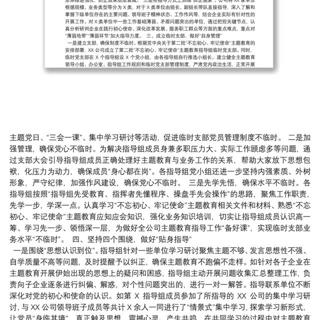 第二批主题教育经验做法特色亮点工作总结