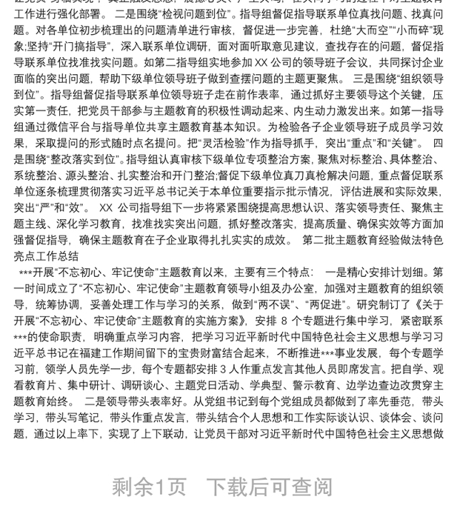 第二批主题教育经验做法特色亮点工作总结