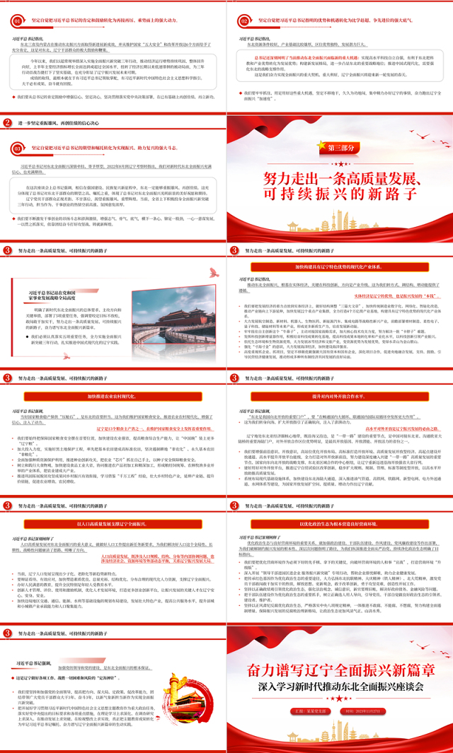 奋力谱写辽宁全面振兴新篇章PPT红色党政风深入学习新时代推动东北全面振兴座谈会专题课件模板下载
