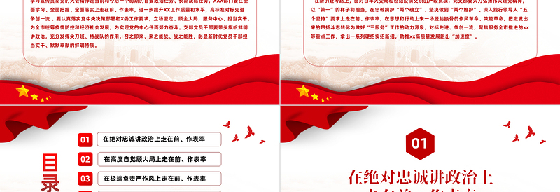 2023走在前作表率对标先进争创一流PPT红色精美风党员干部学习教育专题党课党建课件模板