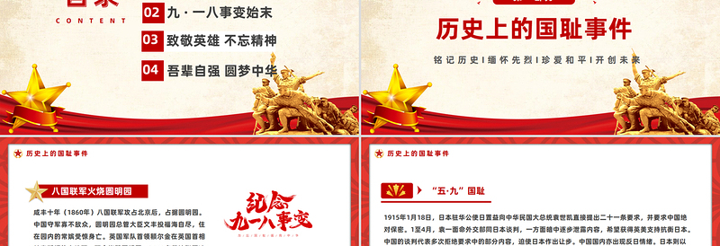 精美大气铭记历史勿忘国耻九一八事变PPT2025吾辈自强圆梦中华勿忘九一八课件下载