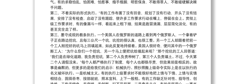 公司提升执行力的整改报告