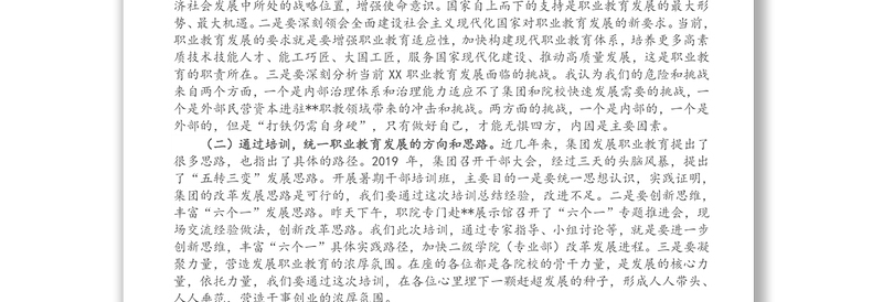 X高校党委书记在2021年暑期干部培训班上的开班讲话
